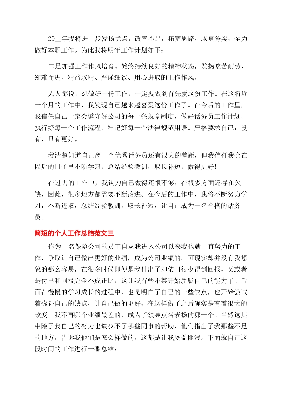 简短个人工作总结范文-简短个人工作总结范文怎么写_第3页