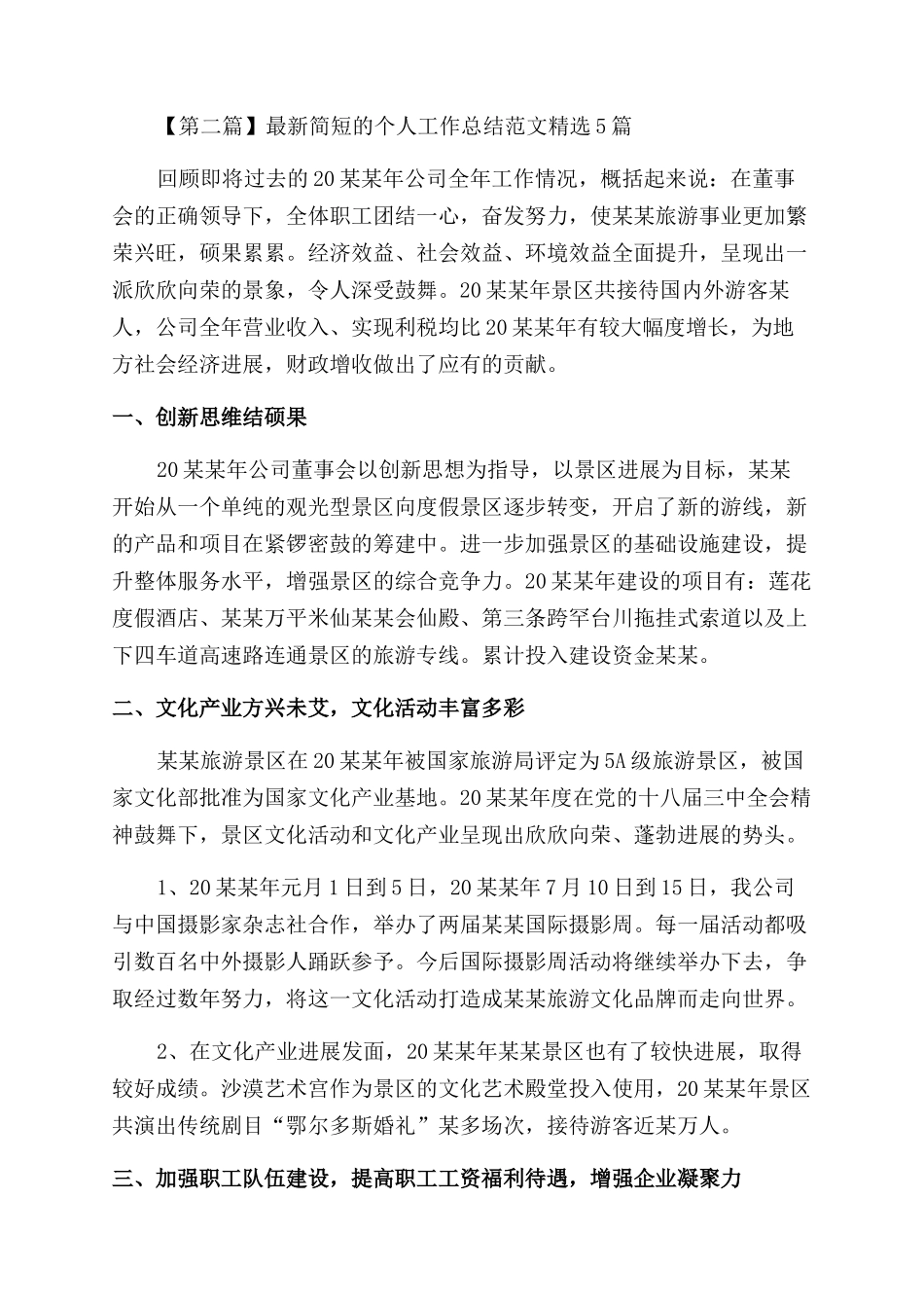 简短个人工作总结范文2024_第2页