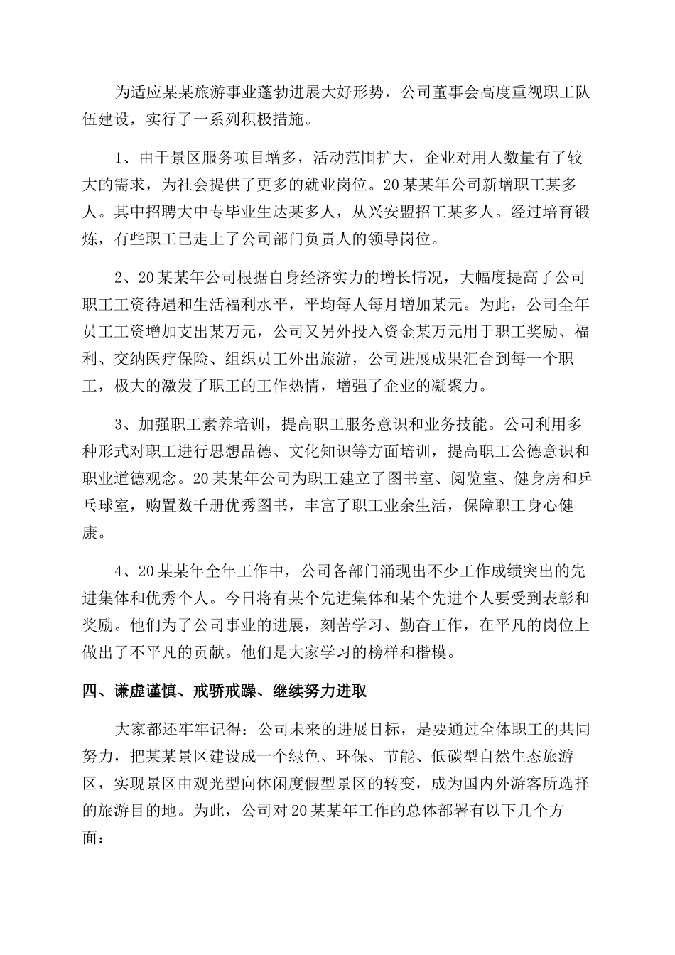 简短个人工作总结范文2024_第3页