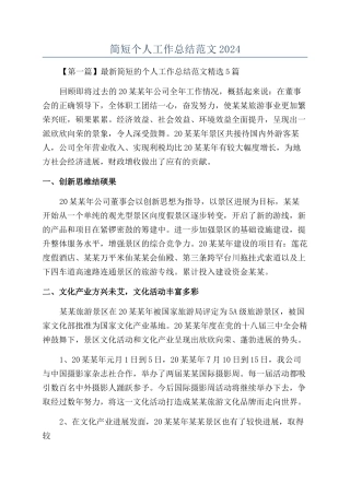 简短个人工作总结范文2024
