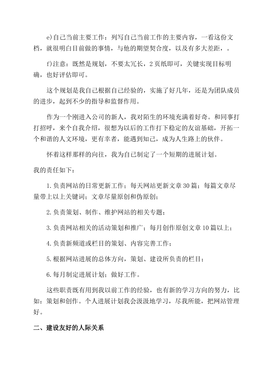 简短个人发展计划_第2页