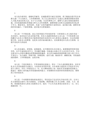 简短个人工作自我鉴定