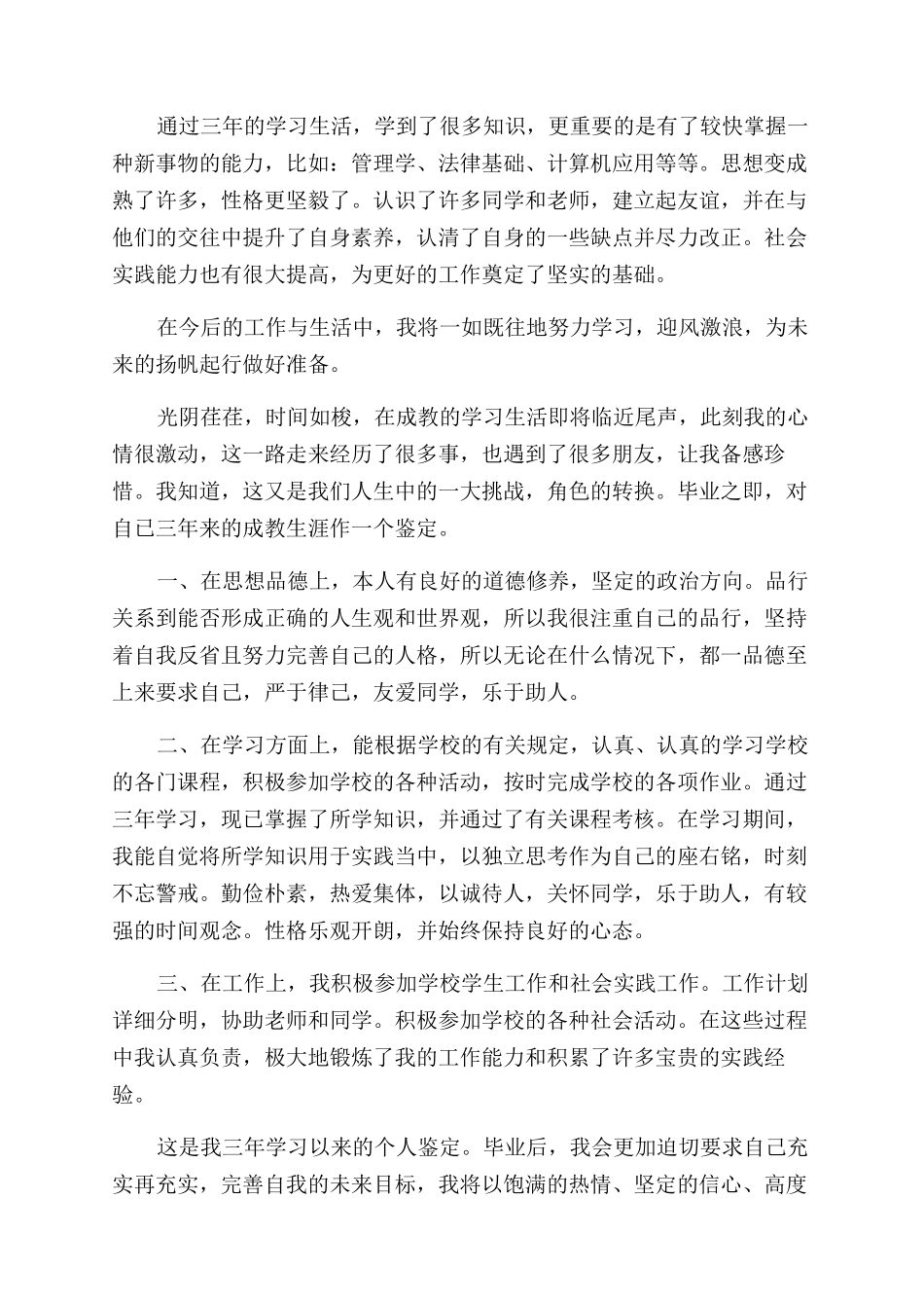简短个人网络教育毕业鉴定_第2页