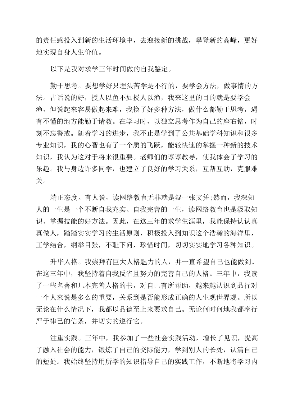 简短个人网络教育毕业鉴定_第3页