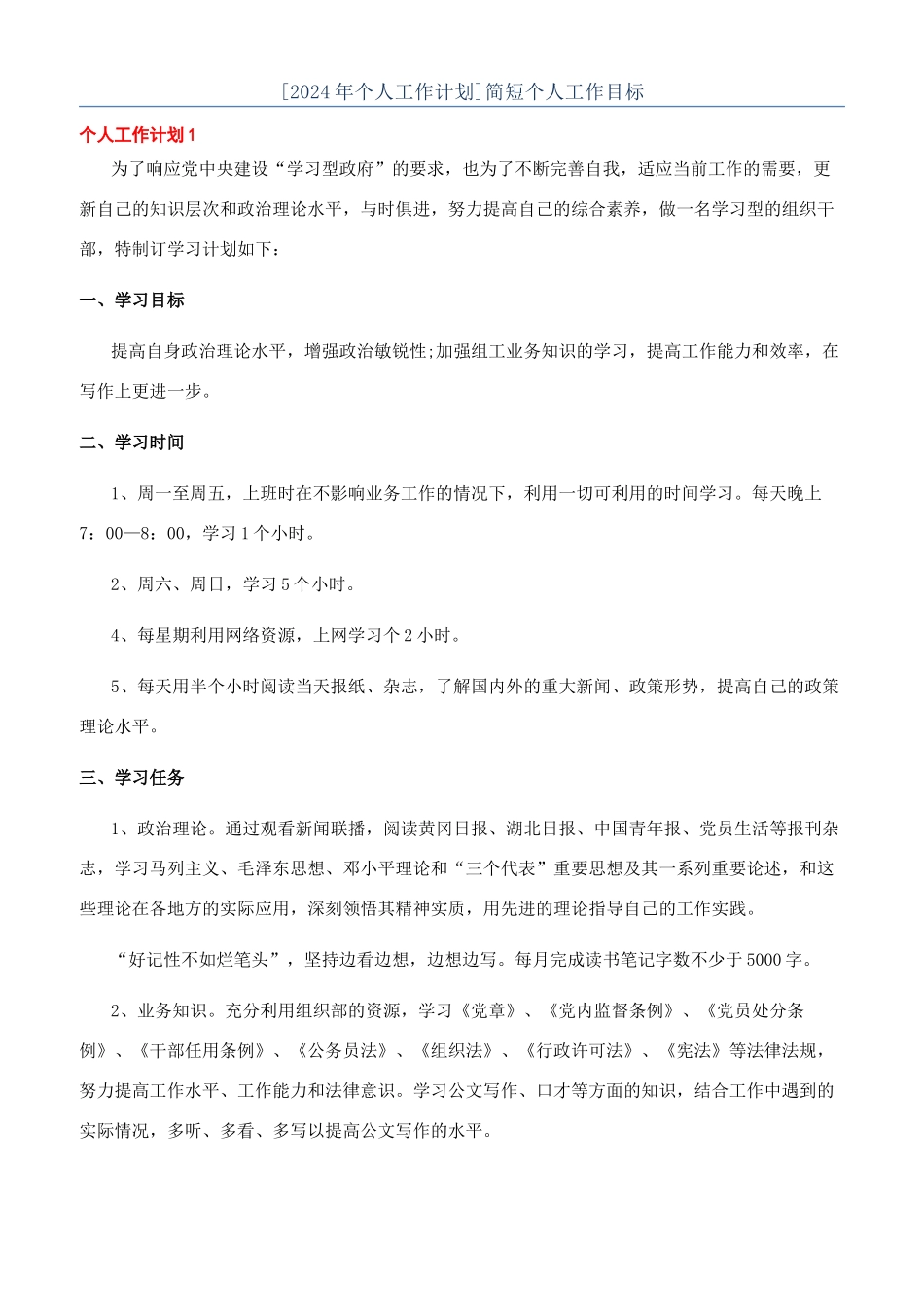 简短个人工作目标_第1页