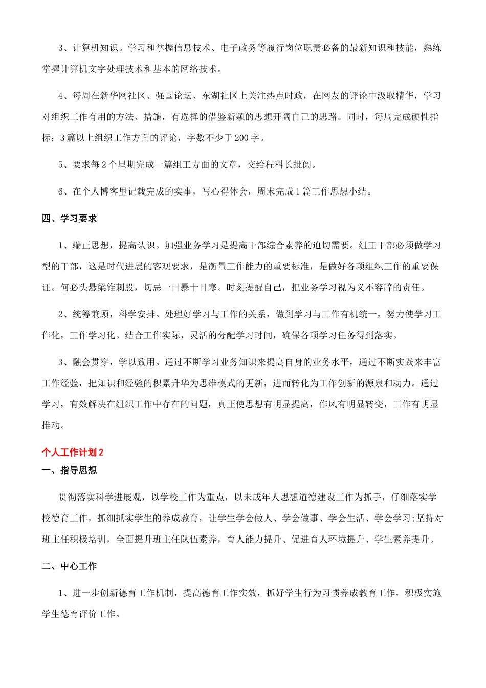 简短个人工作目标_第2页