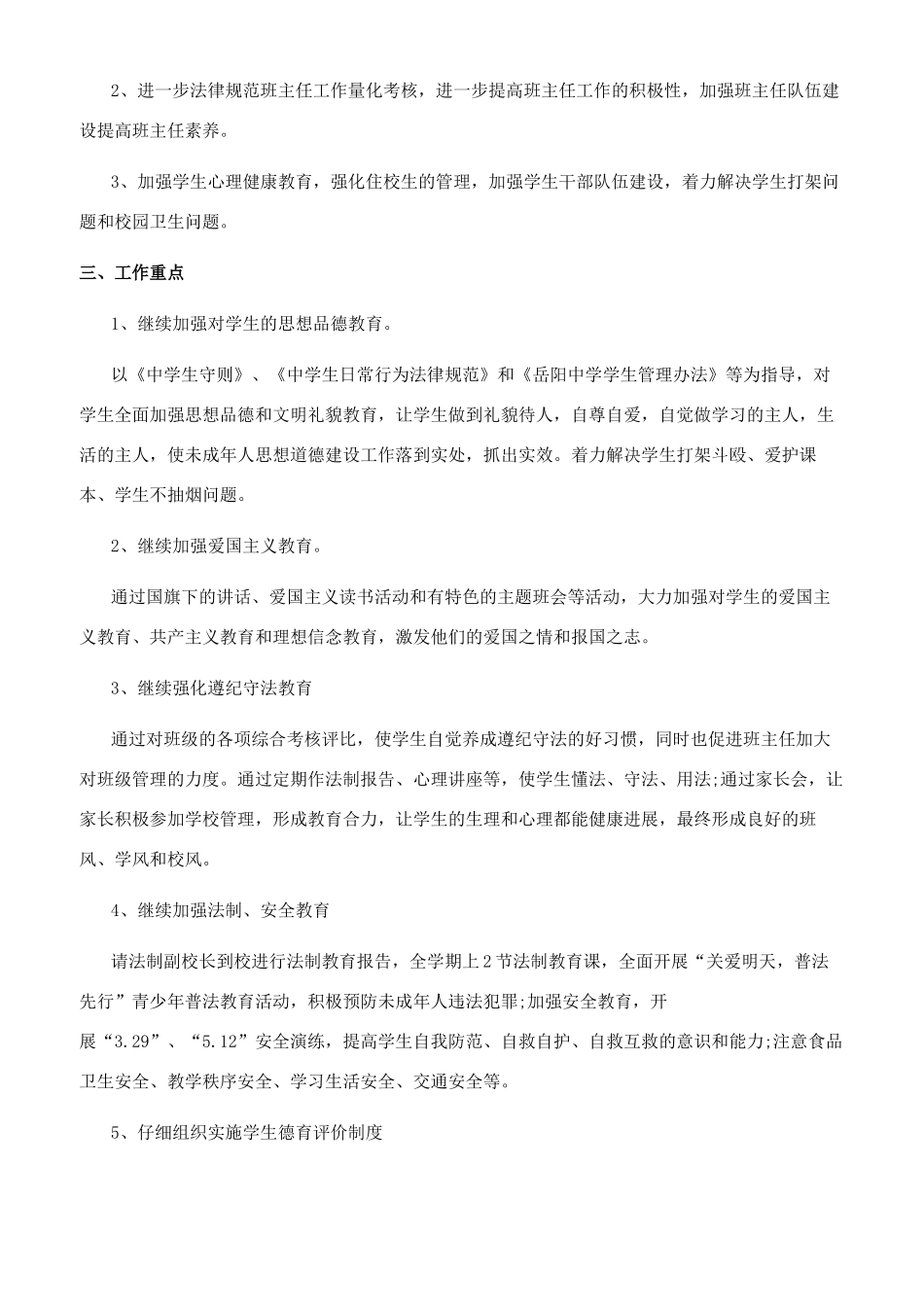 简短个人工作目标_第3页