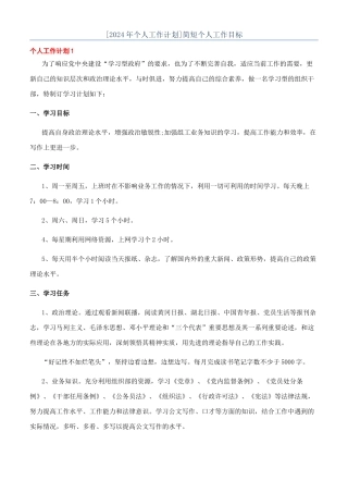 简短个人工作目标