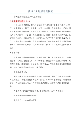 简短个人发展计划模板