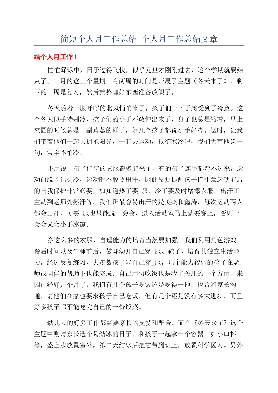 简短个人月工作总结-个人月工作总结文章_第1页