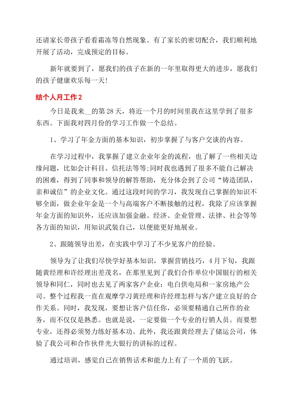 简短个人月工作总结-个人月工作总结文章_第2页