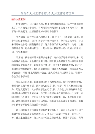 简短个人月工作总结-个人月工作总结文章
