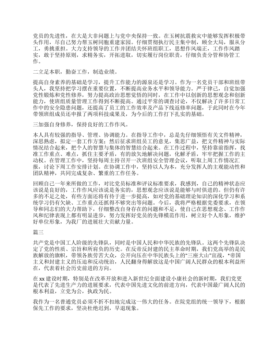 简短2024党员自我鉴定大全_第2页