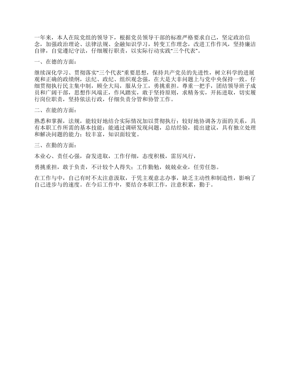 简短2024党员自我鉴定大全_第3页