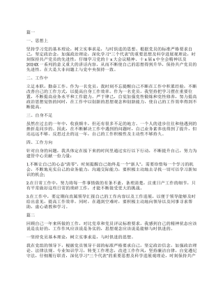 简短2024党员自我鉴定大全