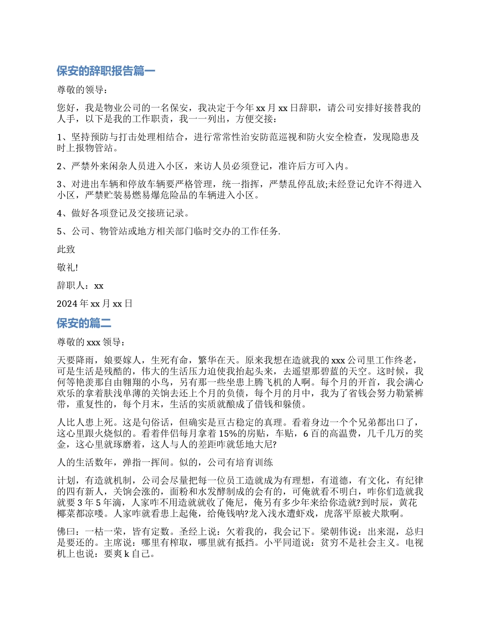 简短保安的辞职报告_第1页