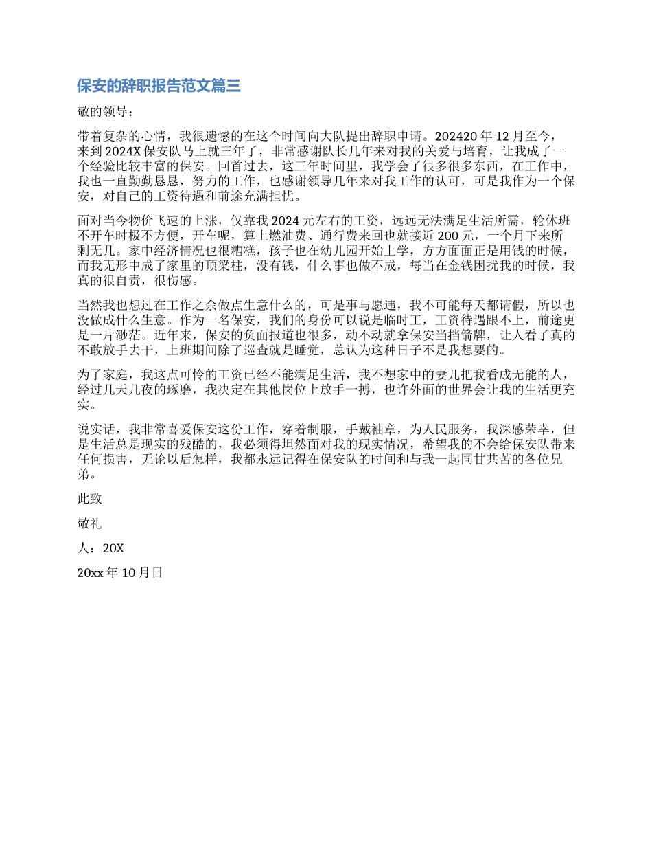 简短保安的辞职报告_第2页