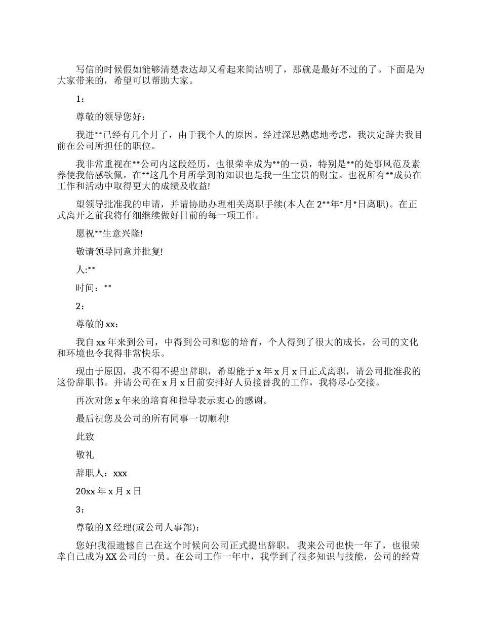 简短个人辞职信范文_第1页