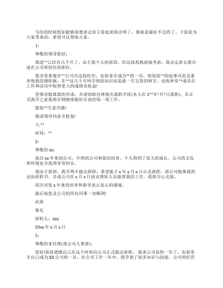 简短个人辞职信范文