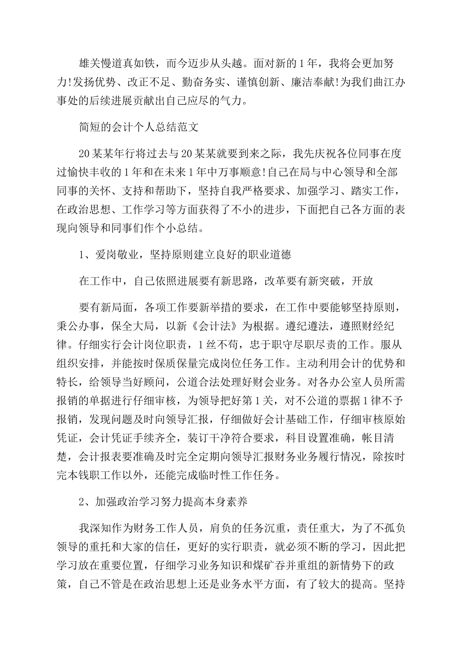 简短会计个人总结范文例文_第2页