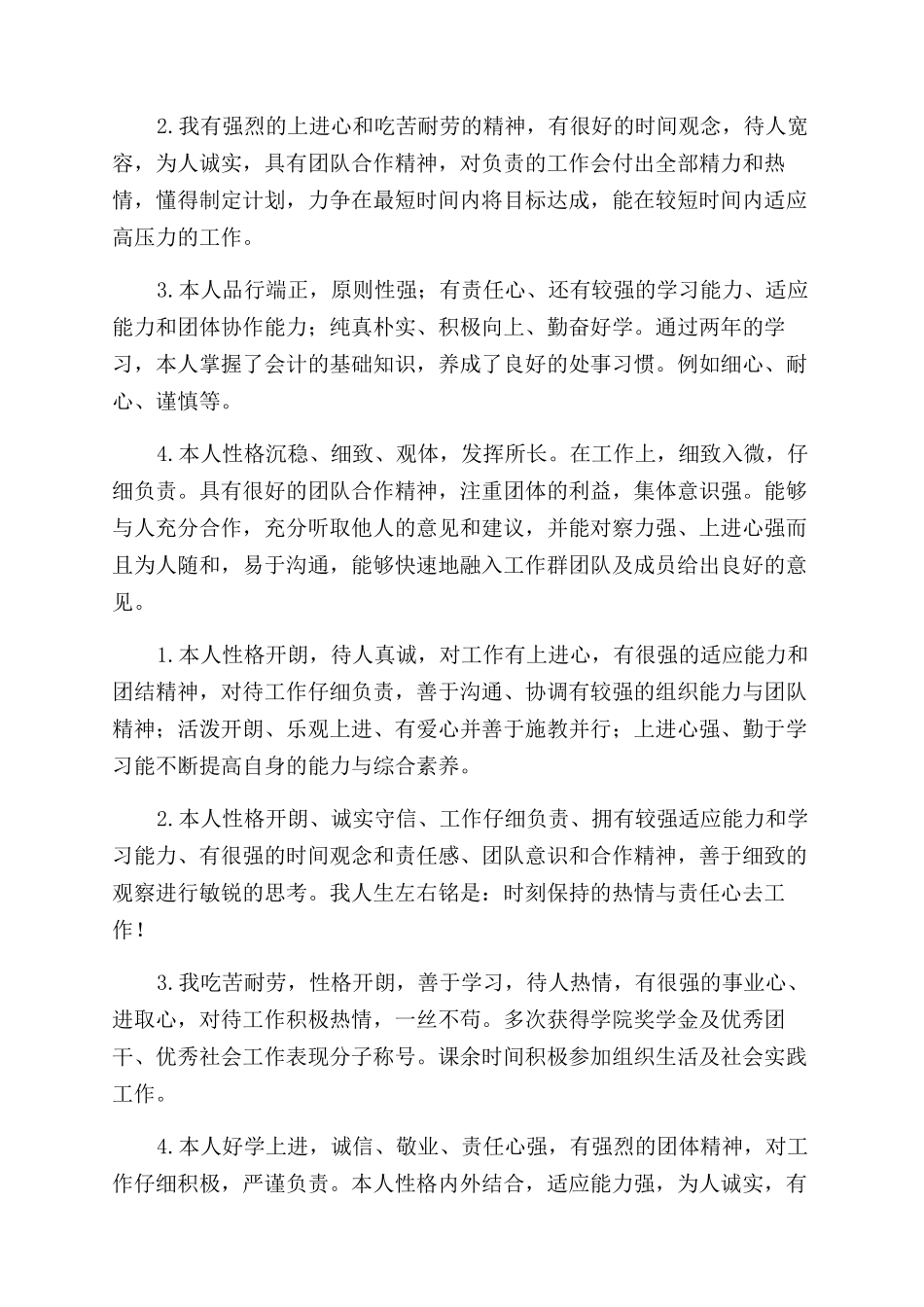 简短公司员工自我鉴定范文_第2页