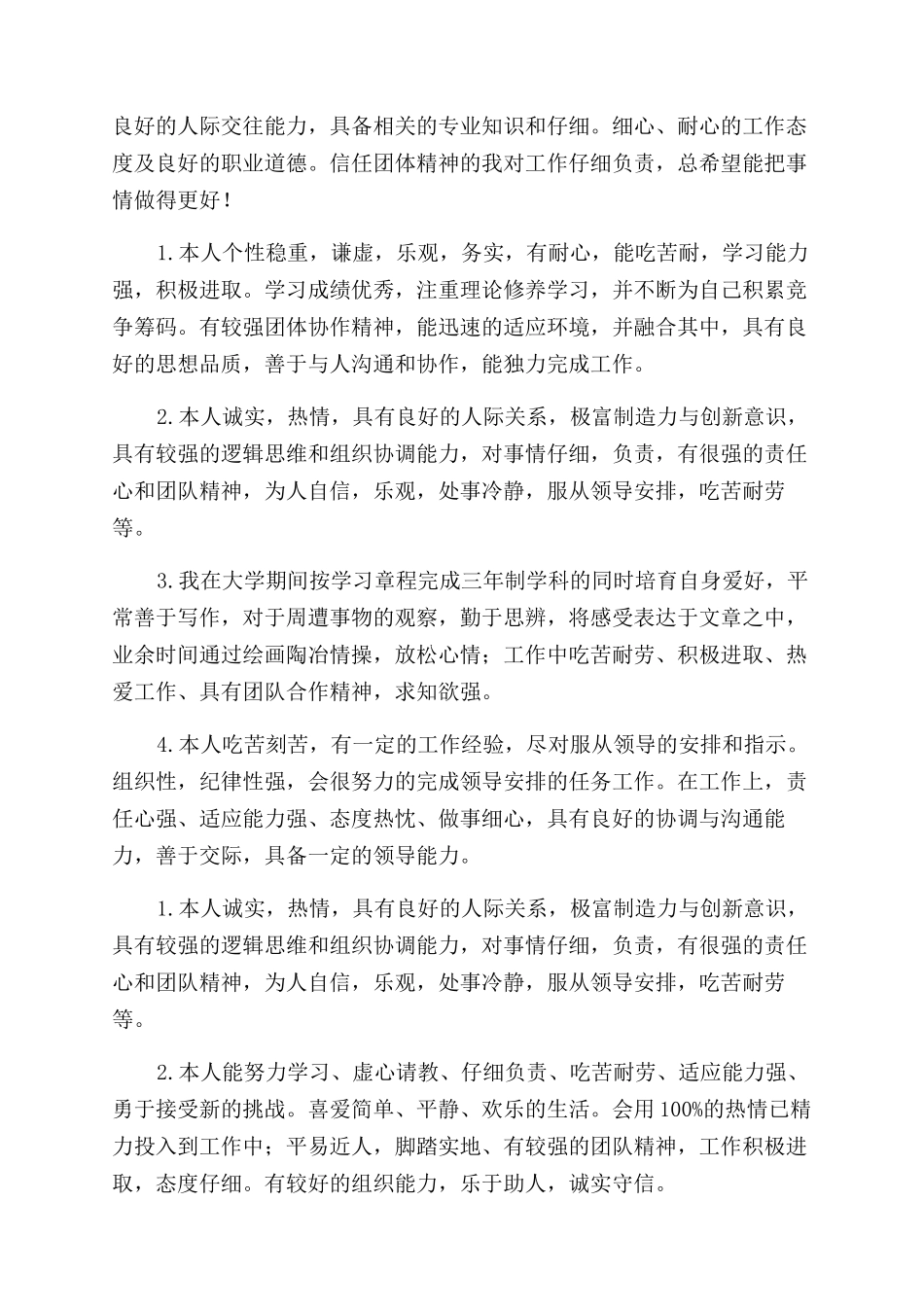 简短公司员工自我鉴定范文_第3页