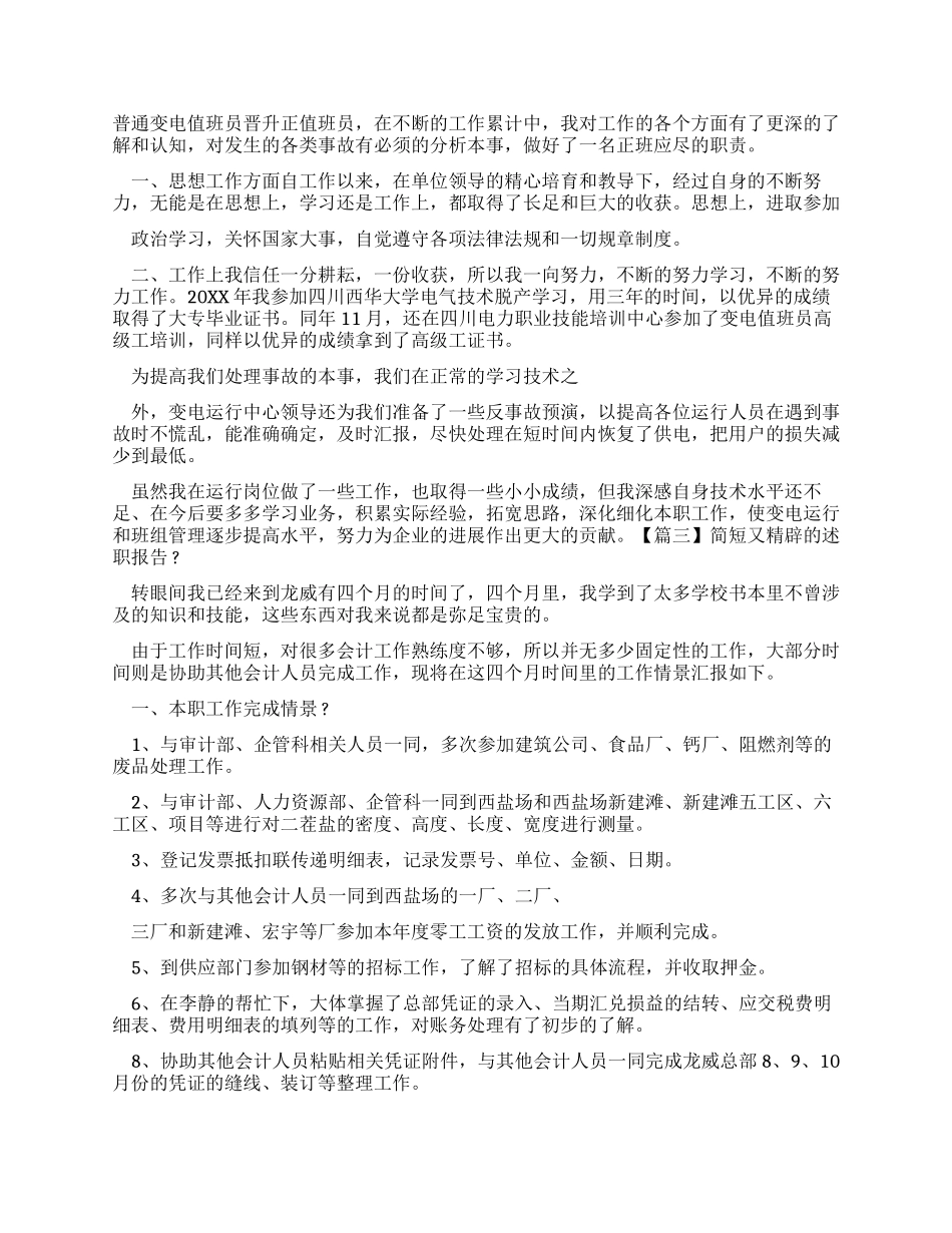 简短又精辟述职报告_第2页