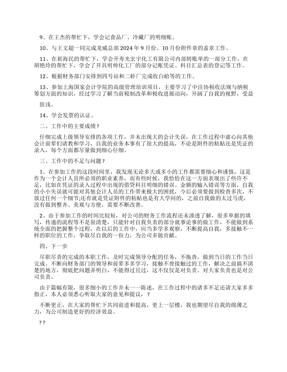 简短又精辟述职报告_第3页