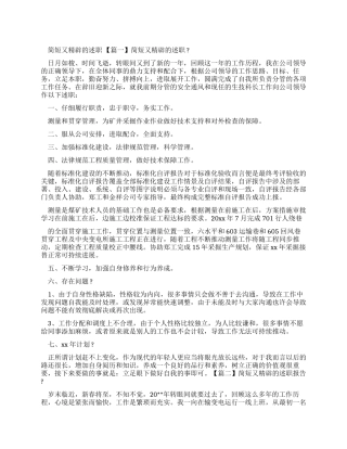 简短又精辟述职报告