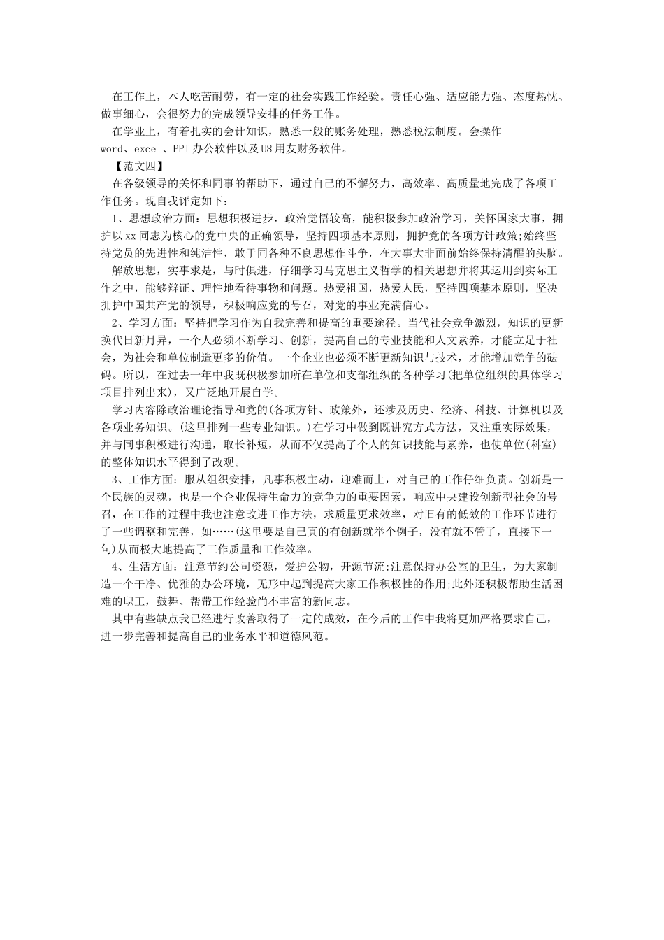 简短优秀员工自我评价_第2页