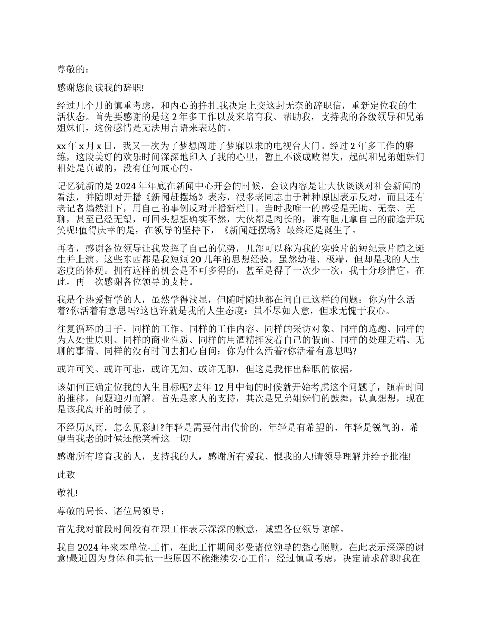 简短员工辞职报告_第1页