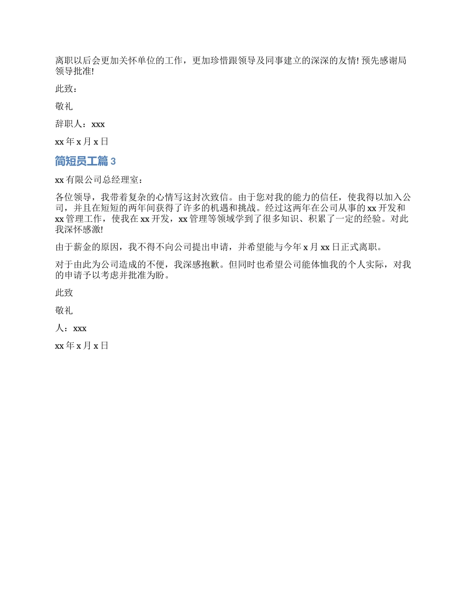 简短员工辞职报告_第2页