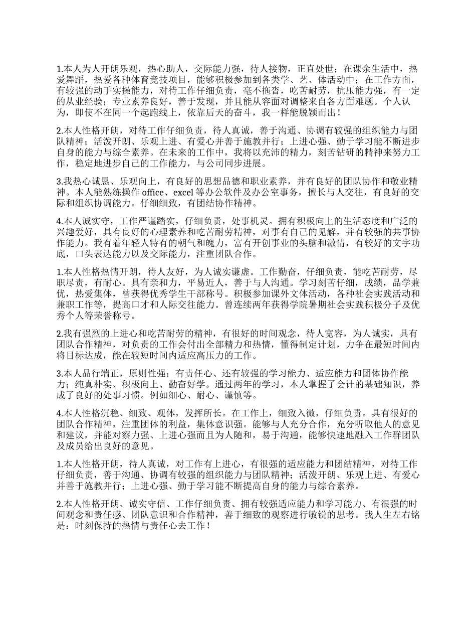 简短公司员工自我鉴定_第1页