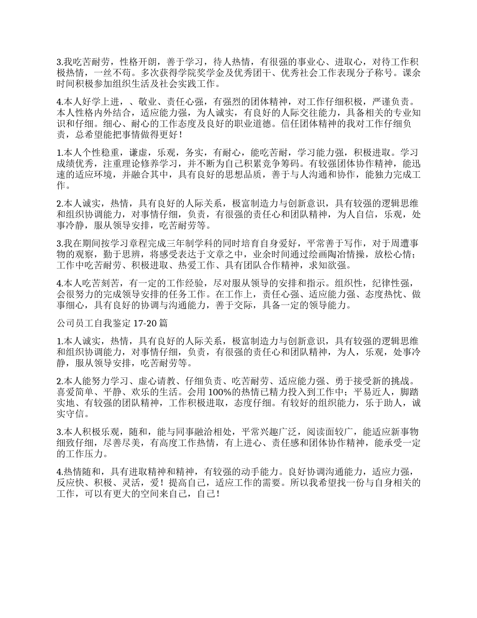 简短公司员工自我鉴定_第2页