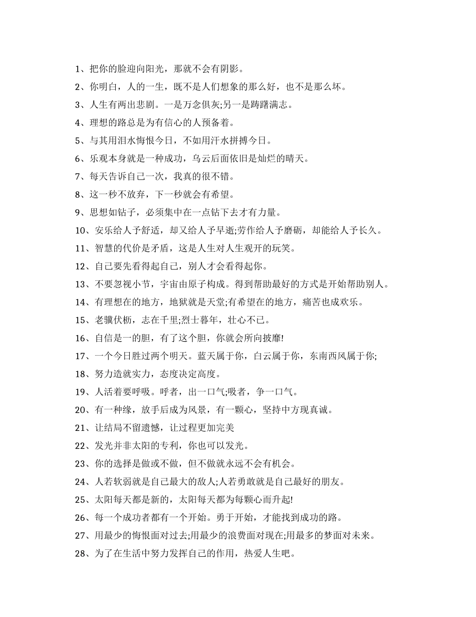 简短励志的经典人生格言语录_第1页