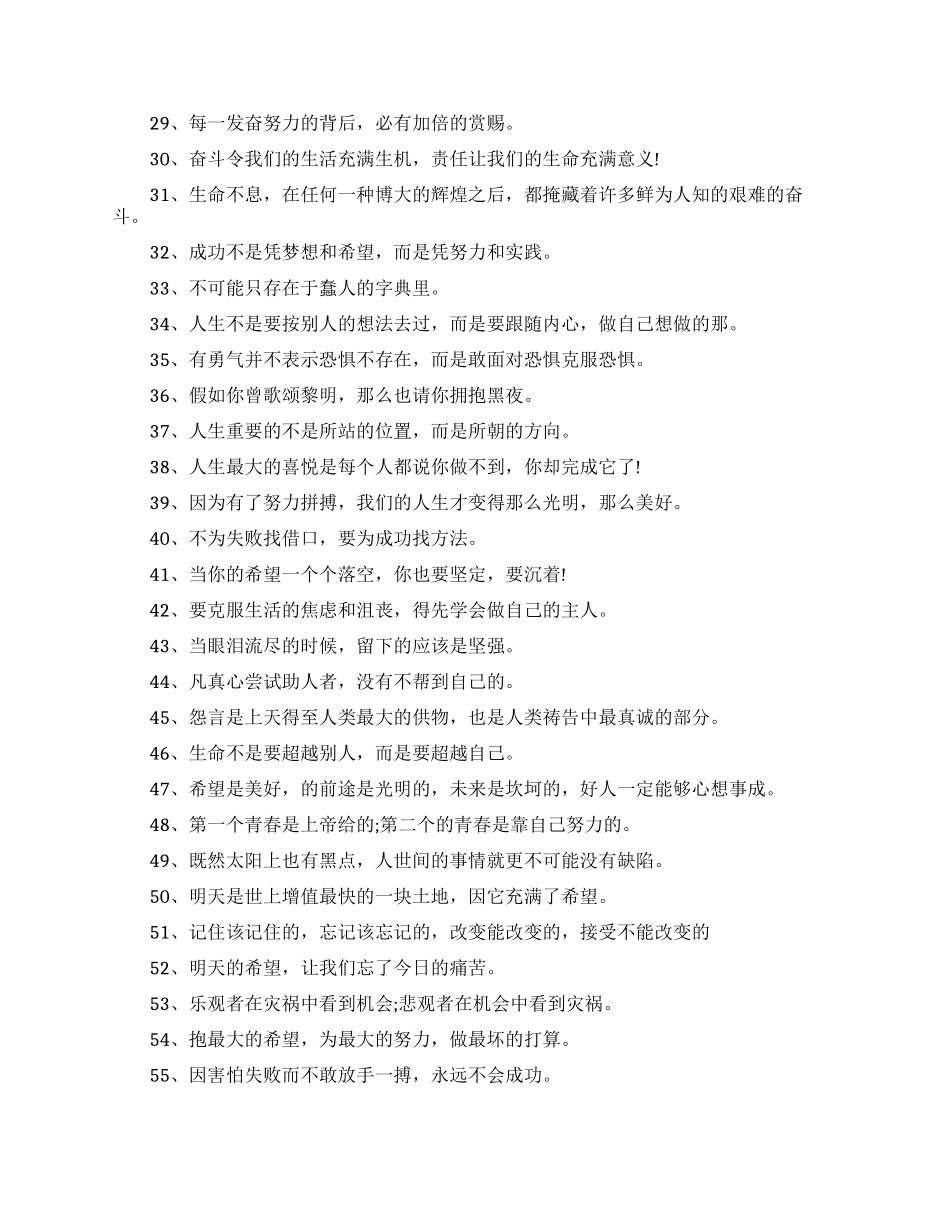 简短励志的经典人生格言语录_第2页
