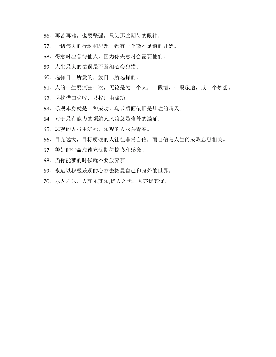 简短励志的经典人生格言语录_第3页