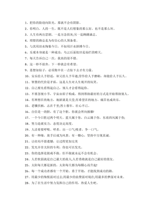简短励志的经典人生格言语录