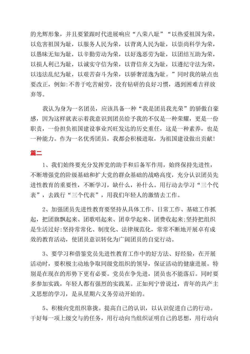 简短团员民主评议自我评价范文_第2页