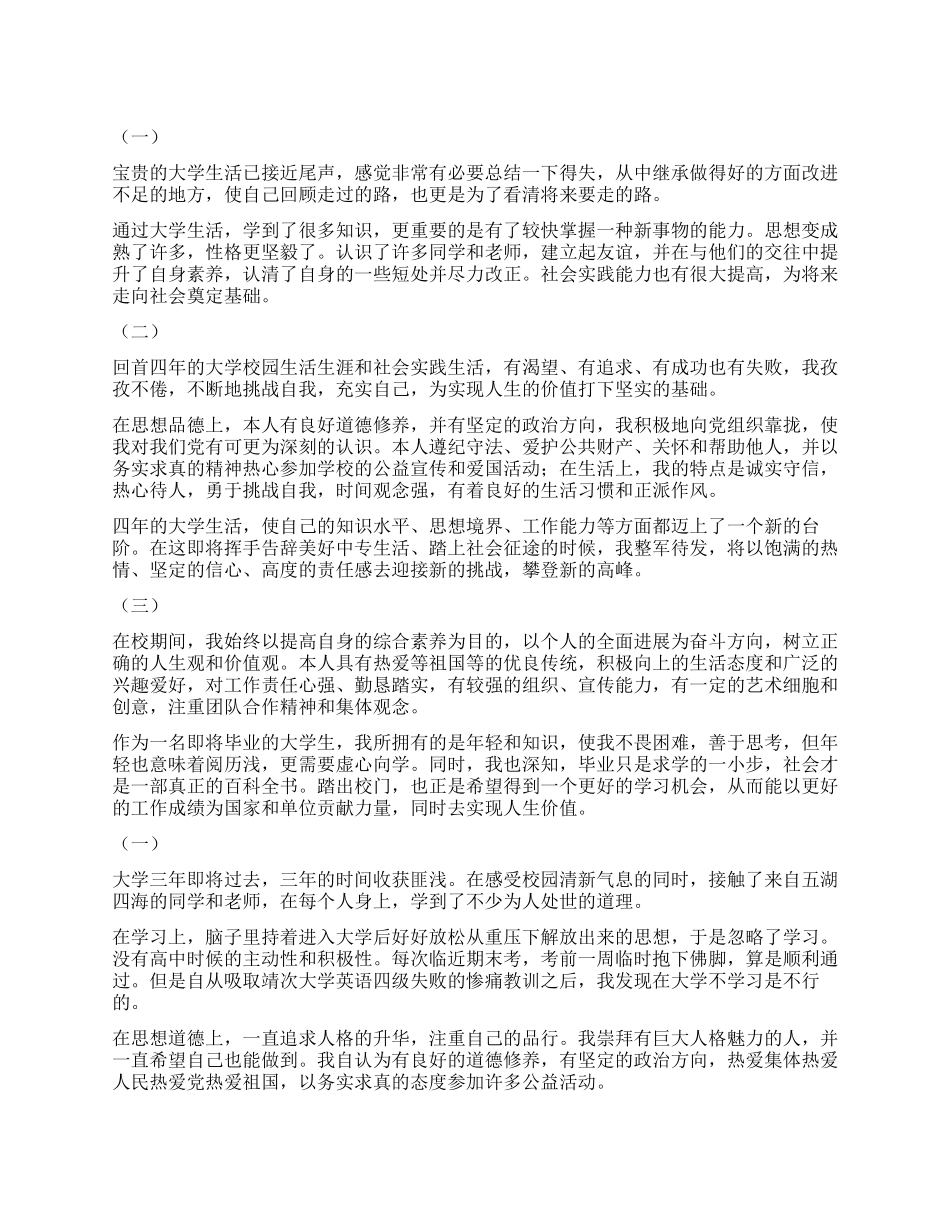 简短大专自我鉴定100字_第1页