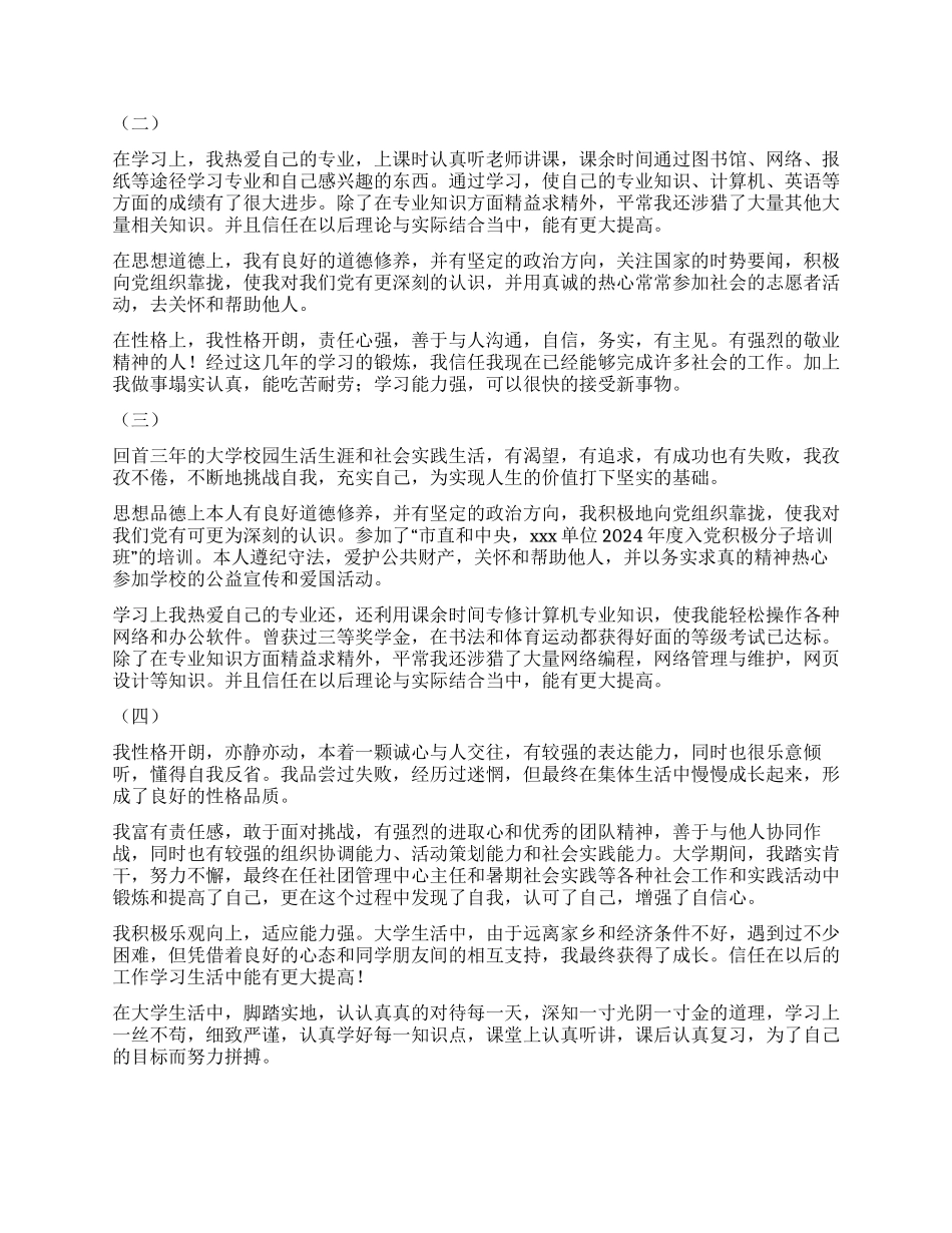 简短大专自我鉴定100字_第2页
