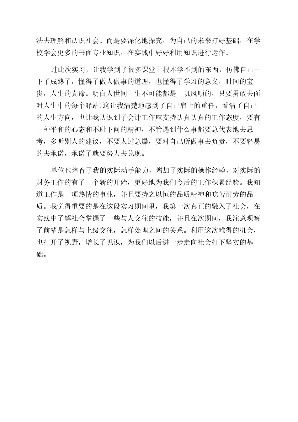 简短实习自我鉴定范文_第2页