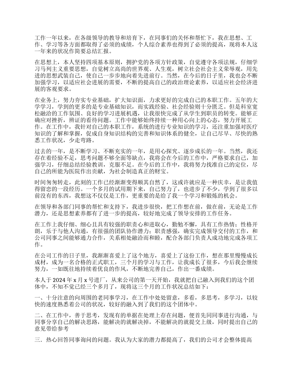 简短员工转正自我鉴定_第2页