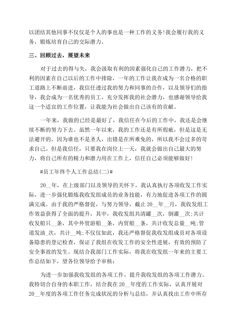 简短员工年终个人工作总结范文_第2页