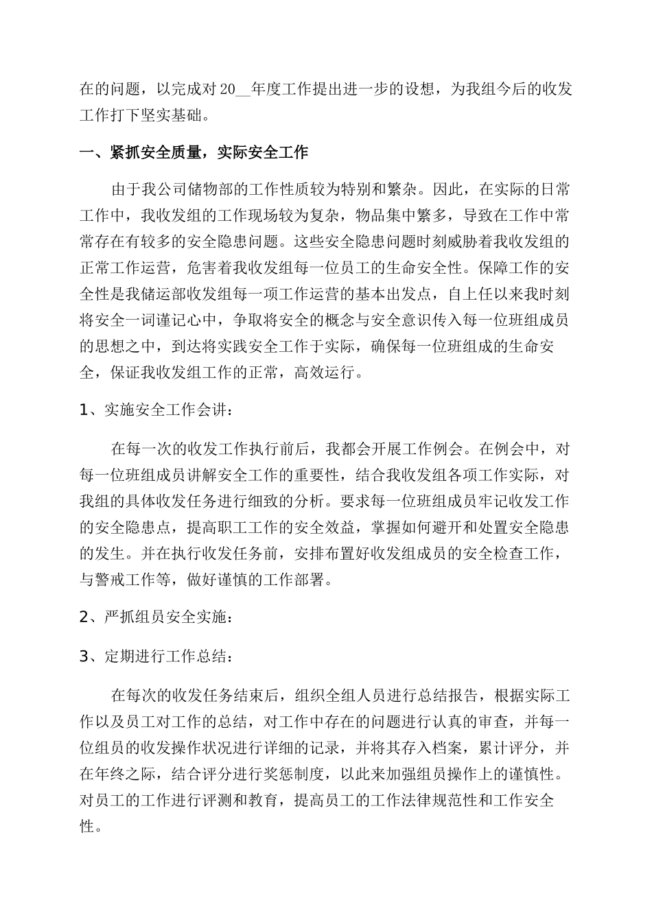 简短员工年终个人工作总结范文_第3页