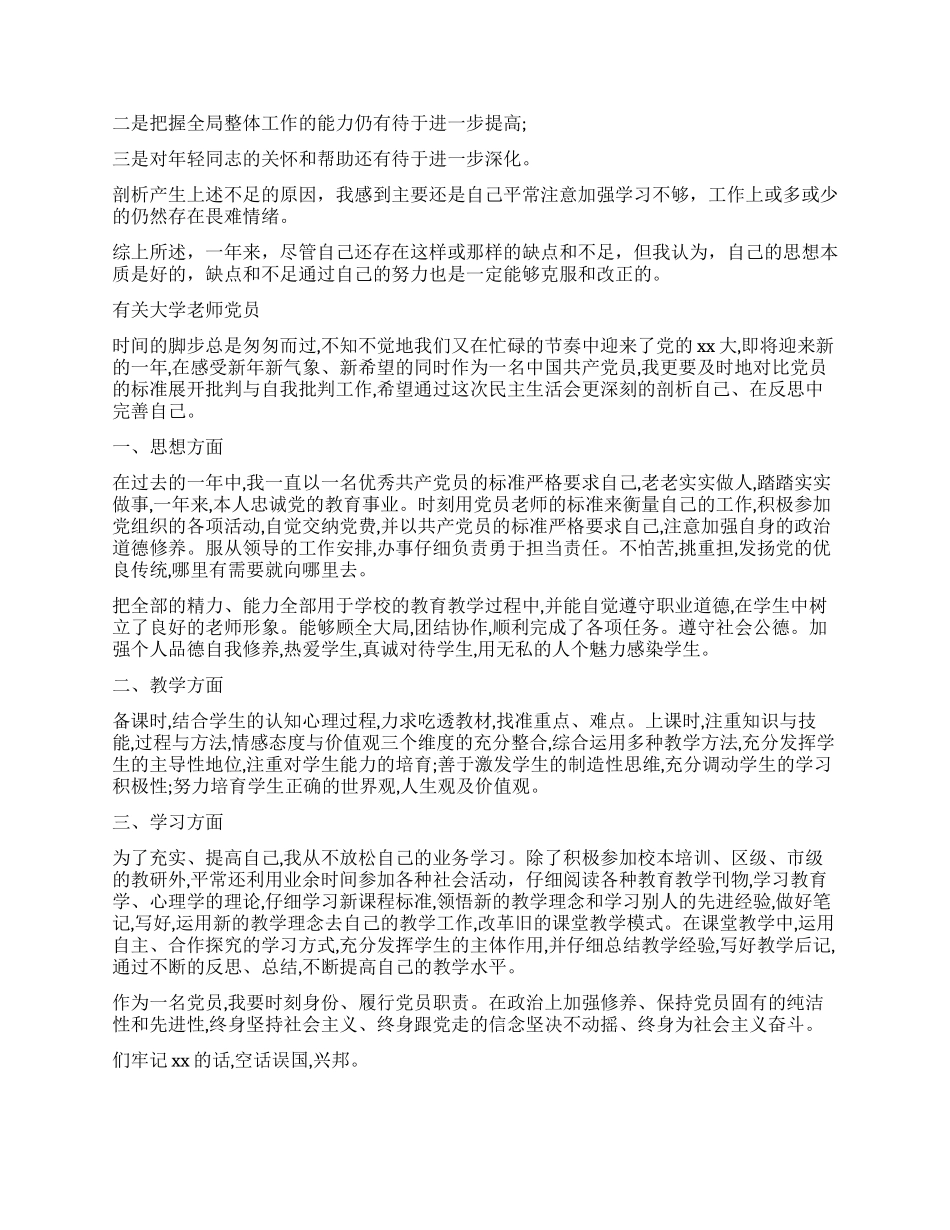 简短大学教师党员自我鉴定_第2页