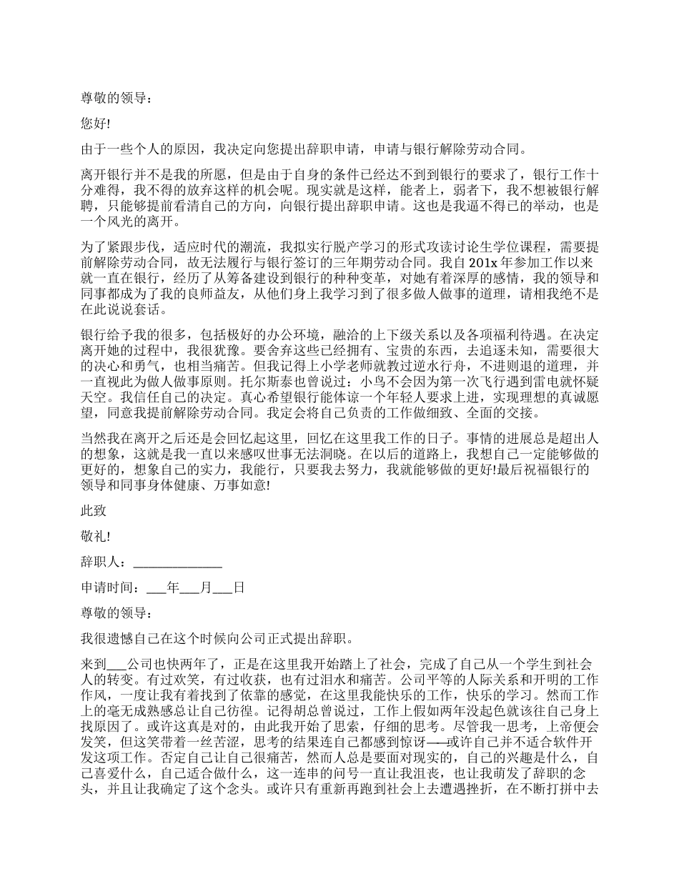 简短实用的辞职报告_第1页