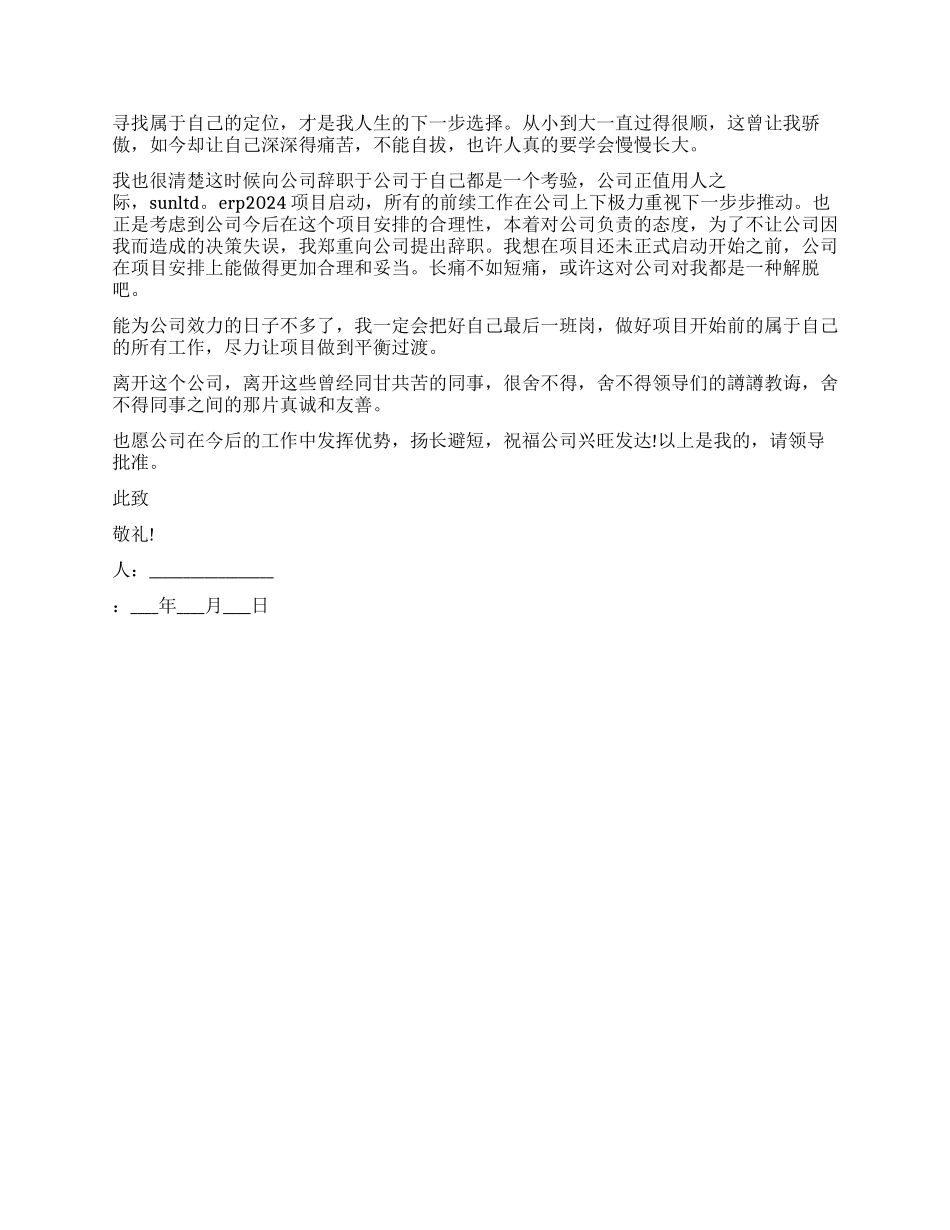 简短实用的辞职报告_第2页