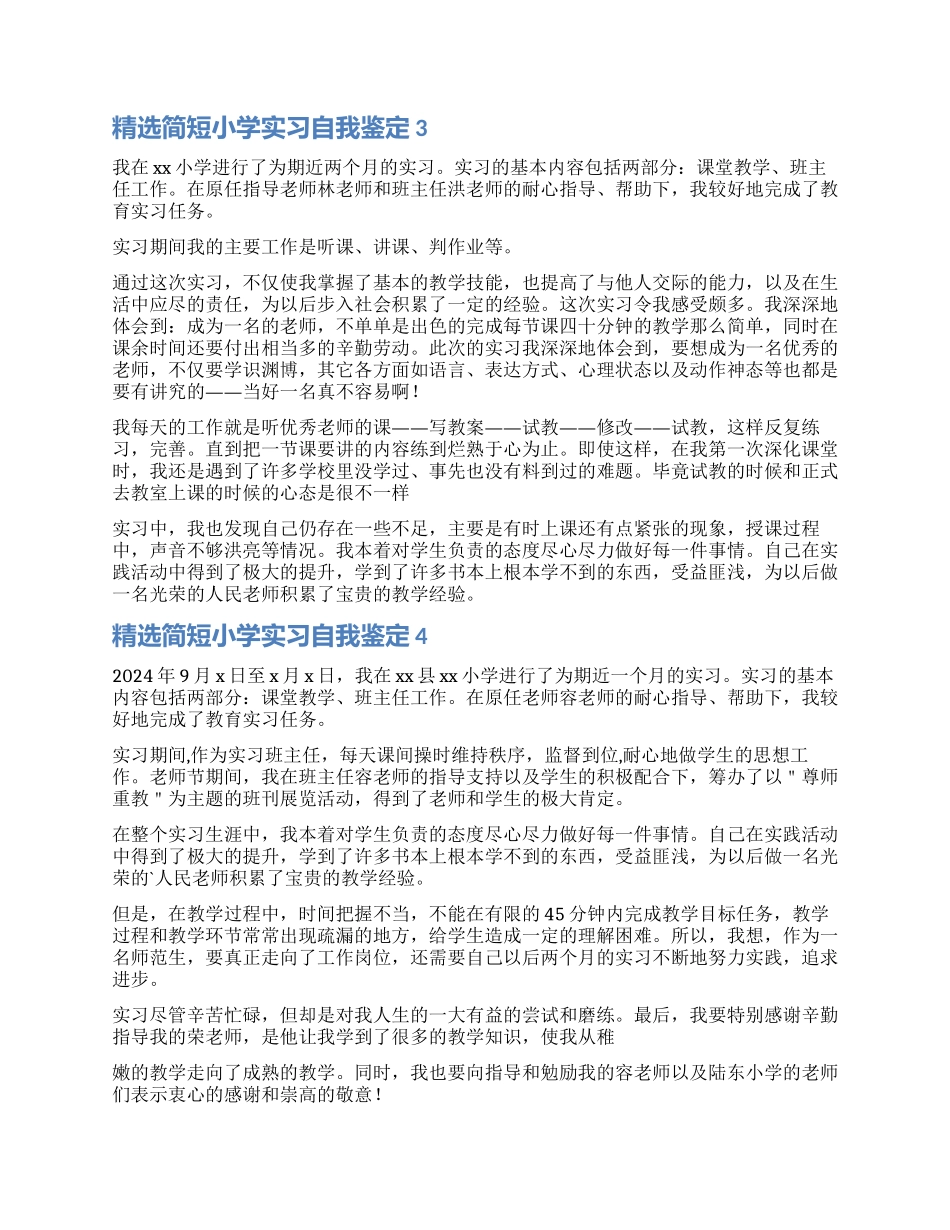 简短小学实习自我鉴定_第2页