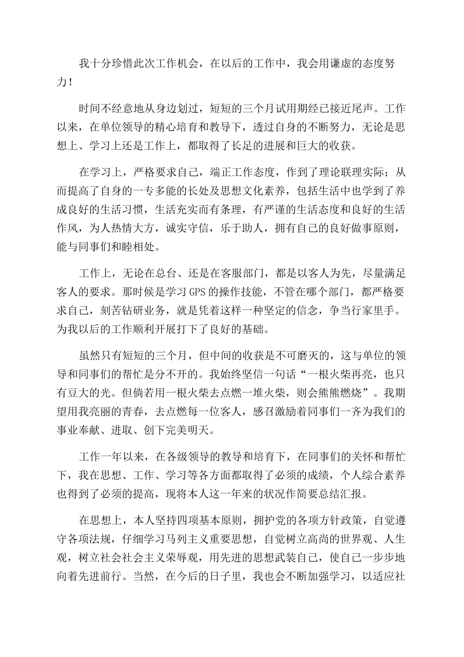 简短员工转正自我鉴定范文_第2页